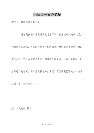 2024大一自我总结_17