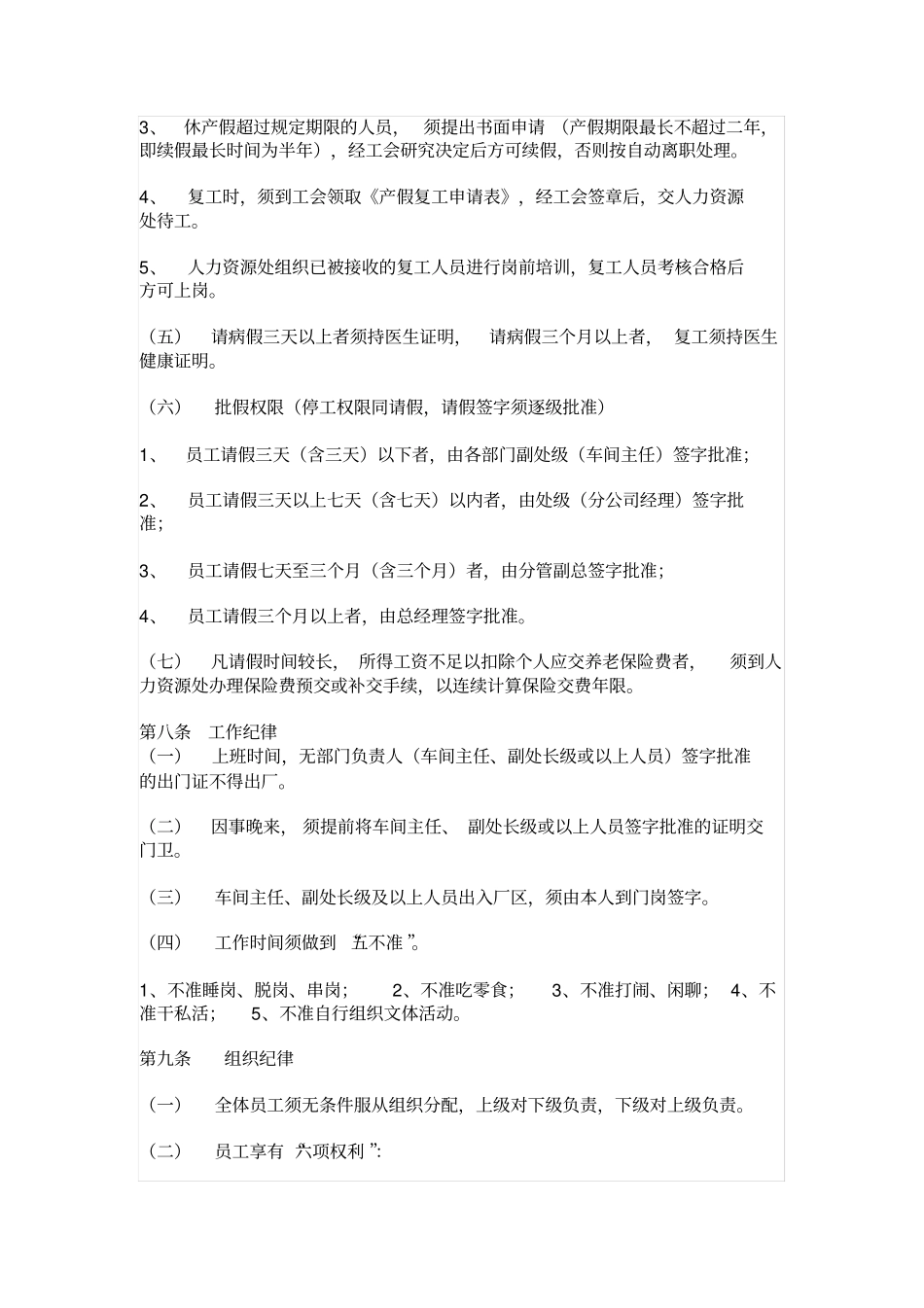 厂规厂纪培训资料_第2页