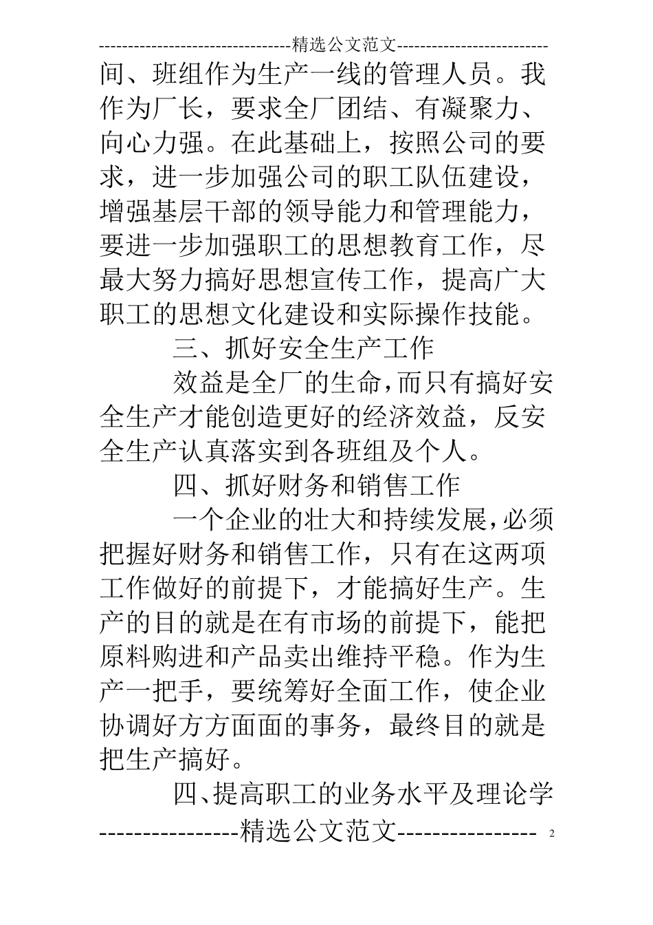 厂长年工作计划_第2页