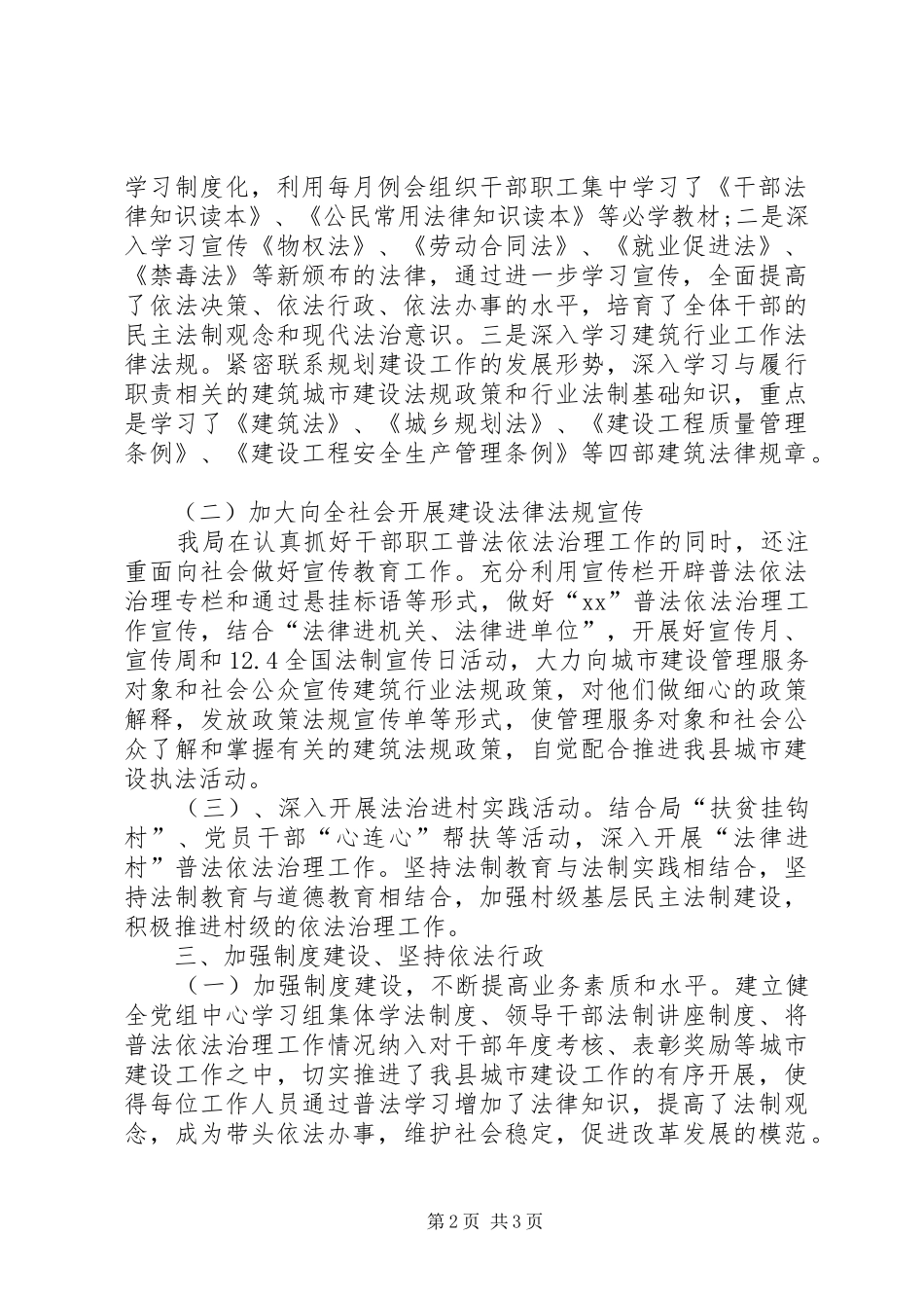 20XX年建设局工作自我总结 _第2页