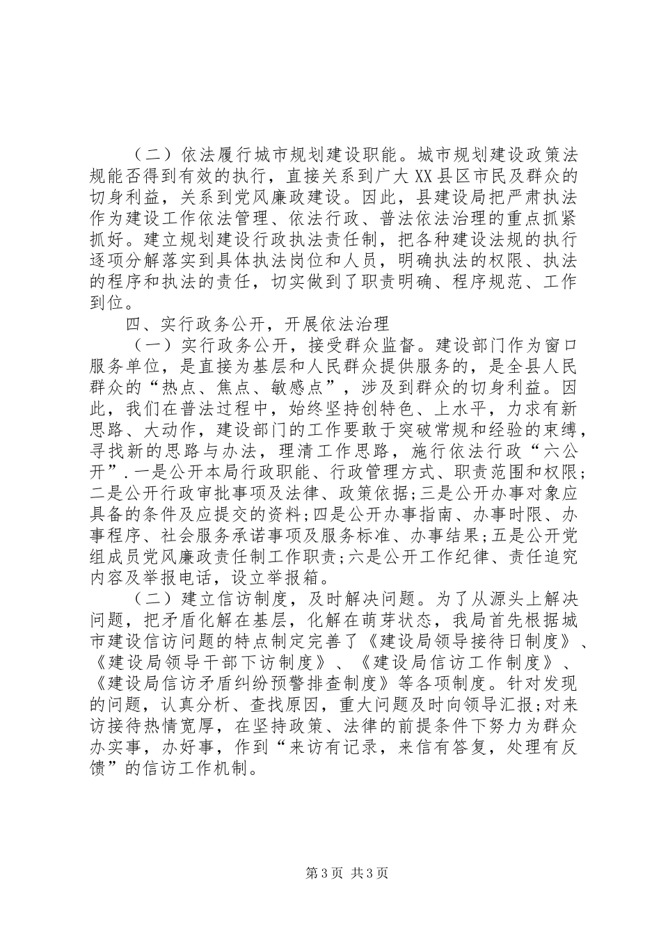 20XX年建设局工作自我总结 _第3页