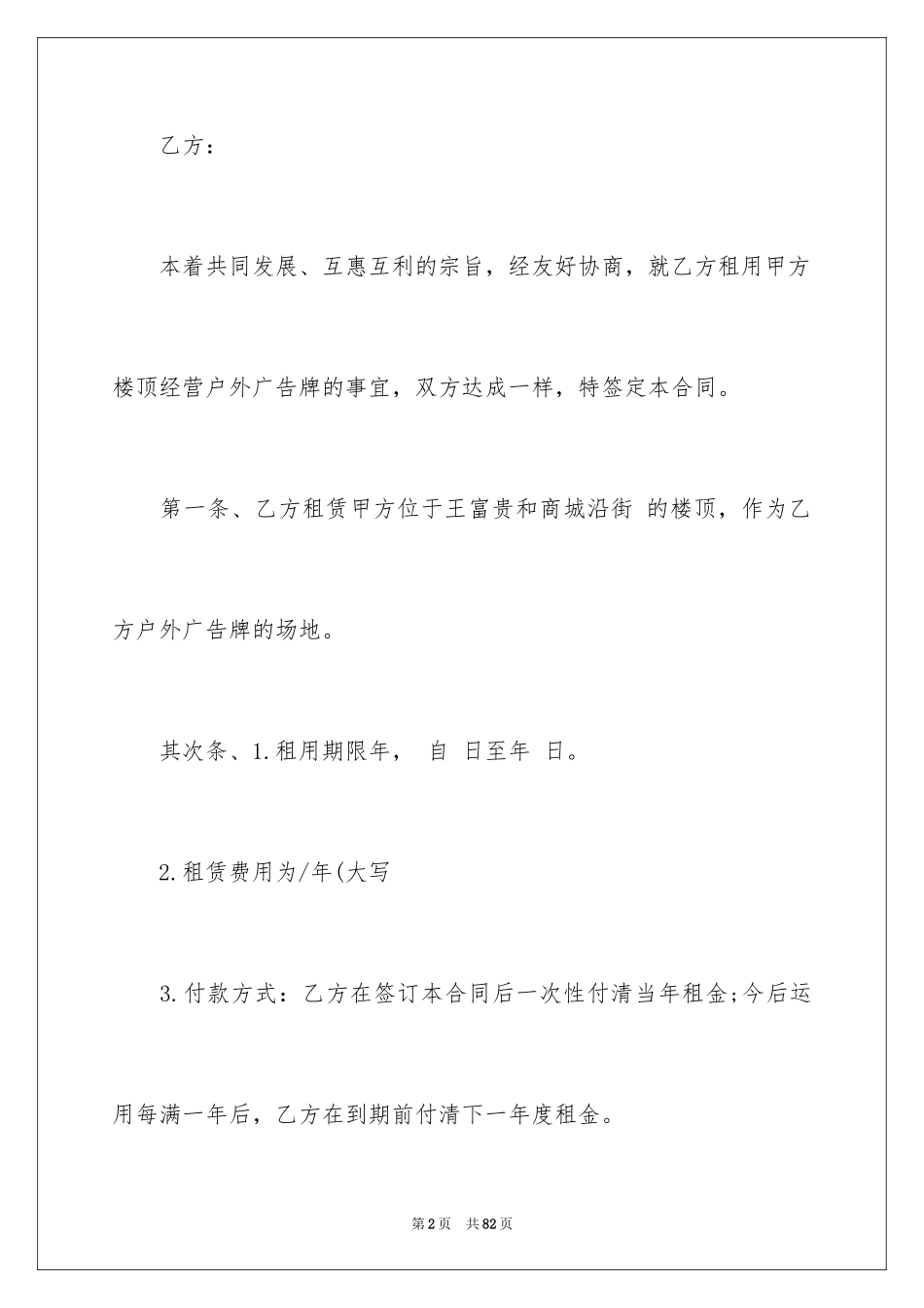 2024场地租赁合同_53_第2页