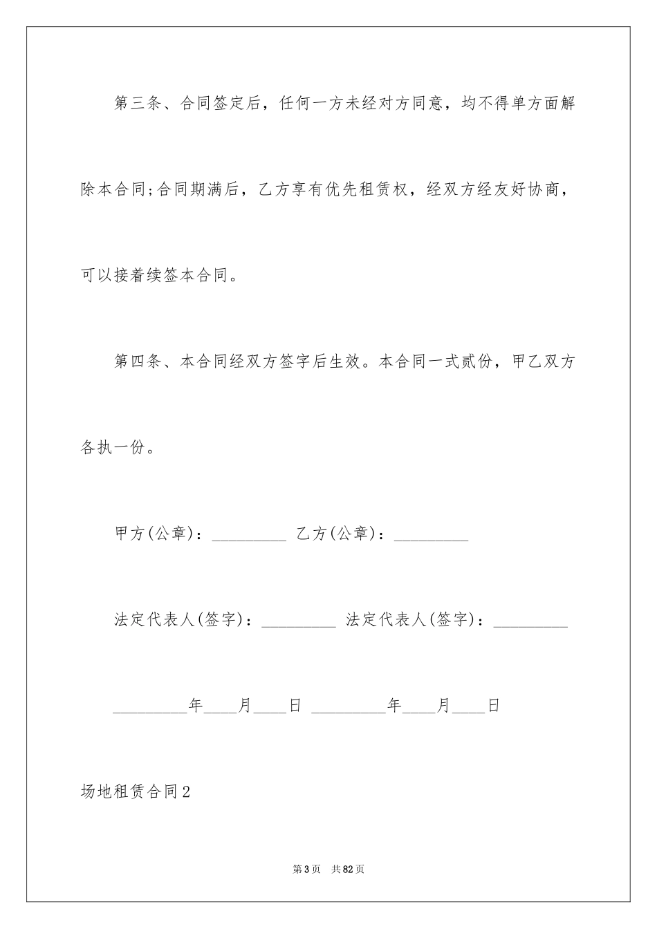 2024场地租赁合同_53_第3页