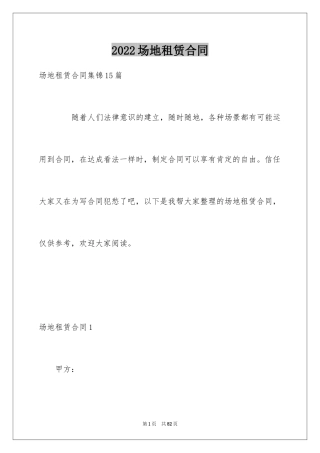 2024场地租赁合同_53