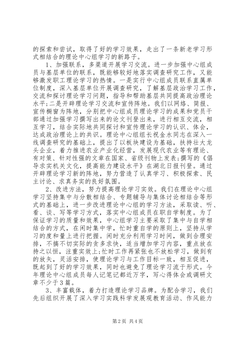 20XX年党组理论中心组学习总结_第2页