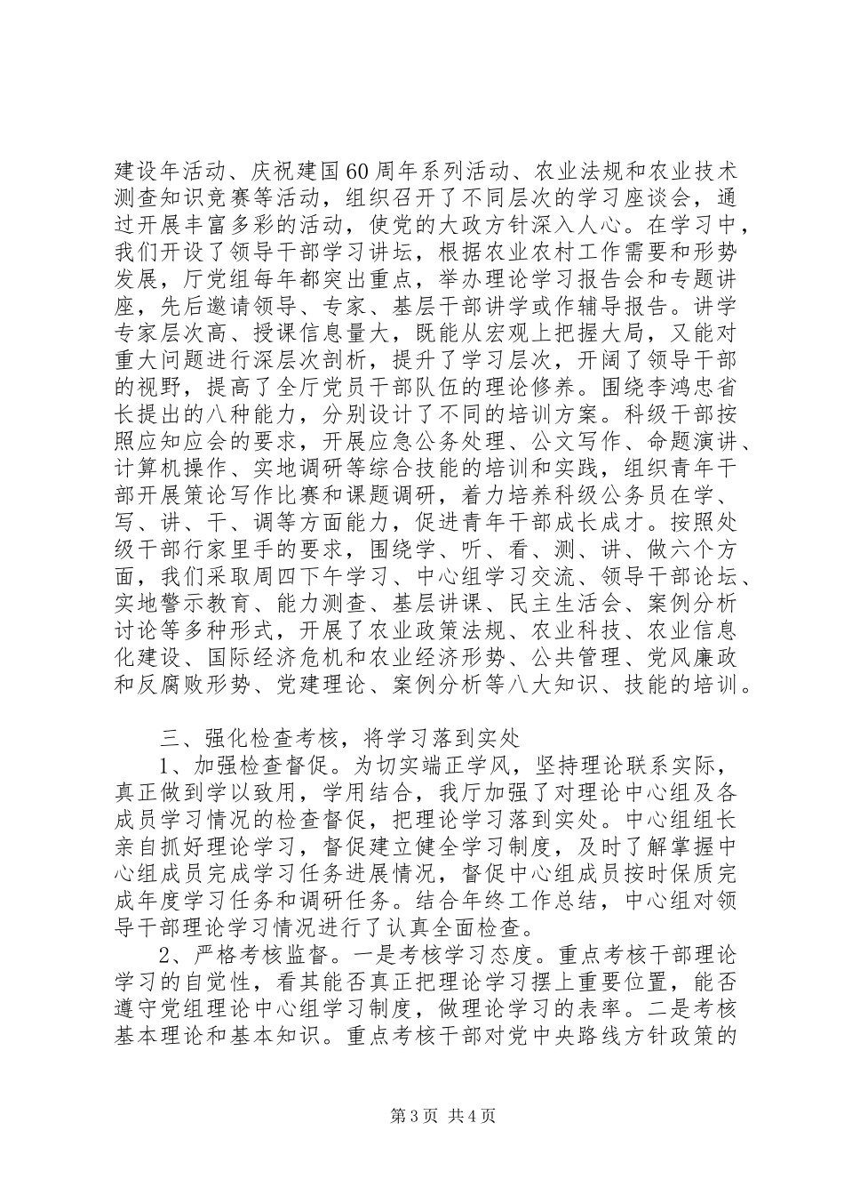 20XX年党组理论中心组学习总结_第3页