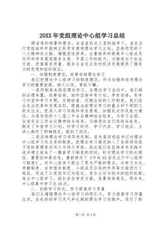20XX年党组理论中心组学习总结