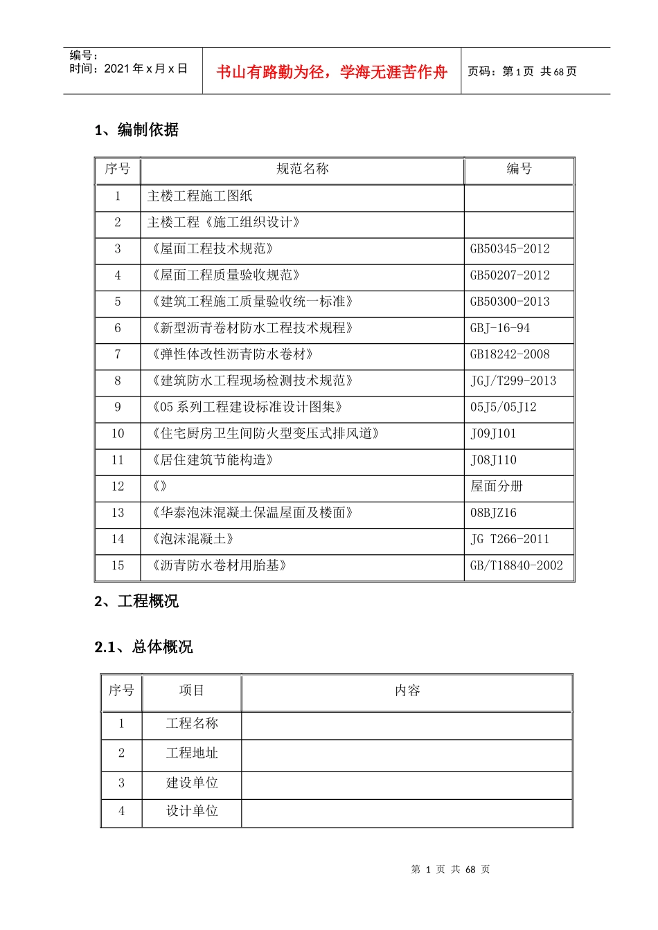 住宅主楼屋面施工方案_第3页