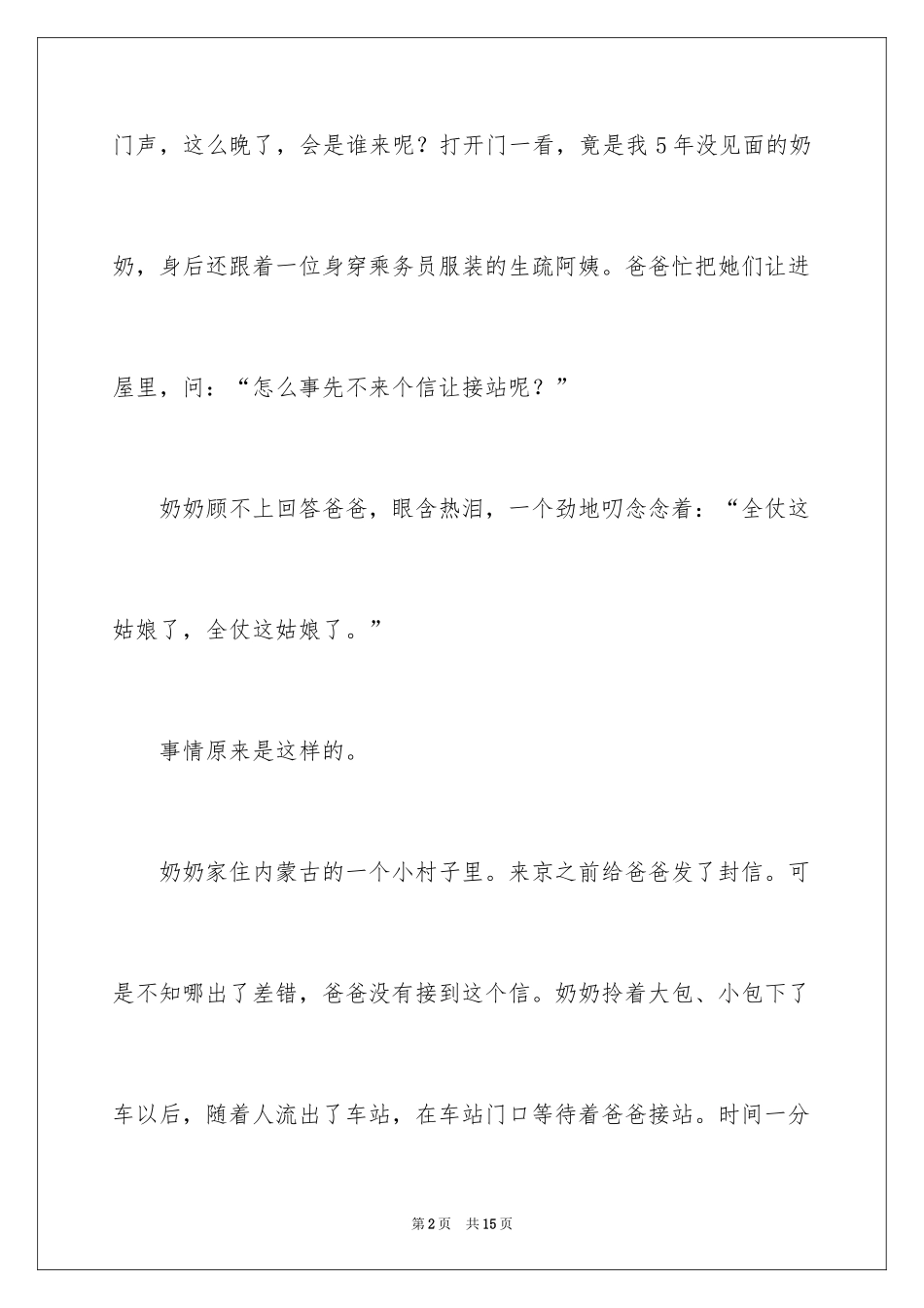 2024好阿姨作文_第2页