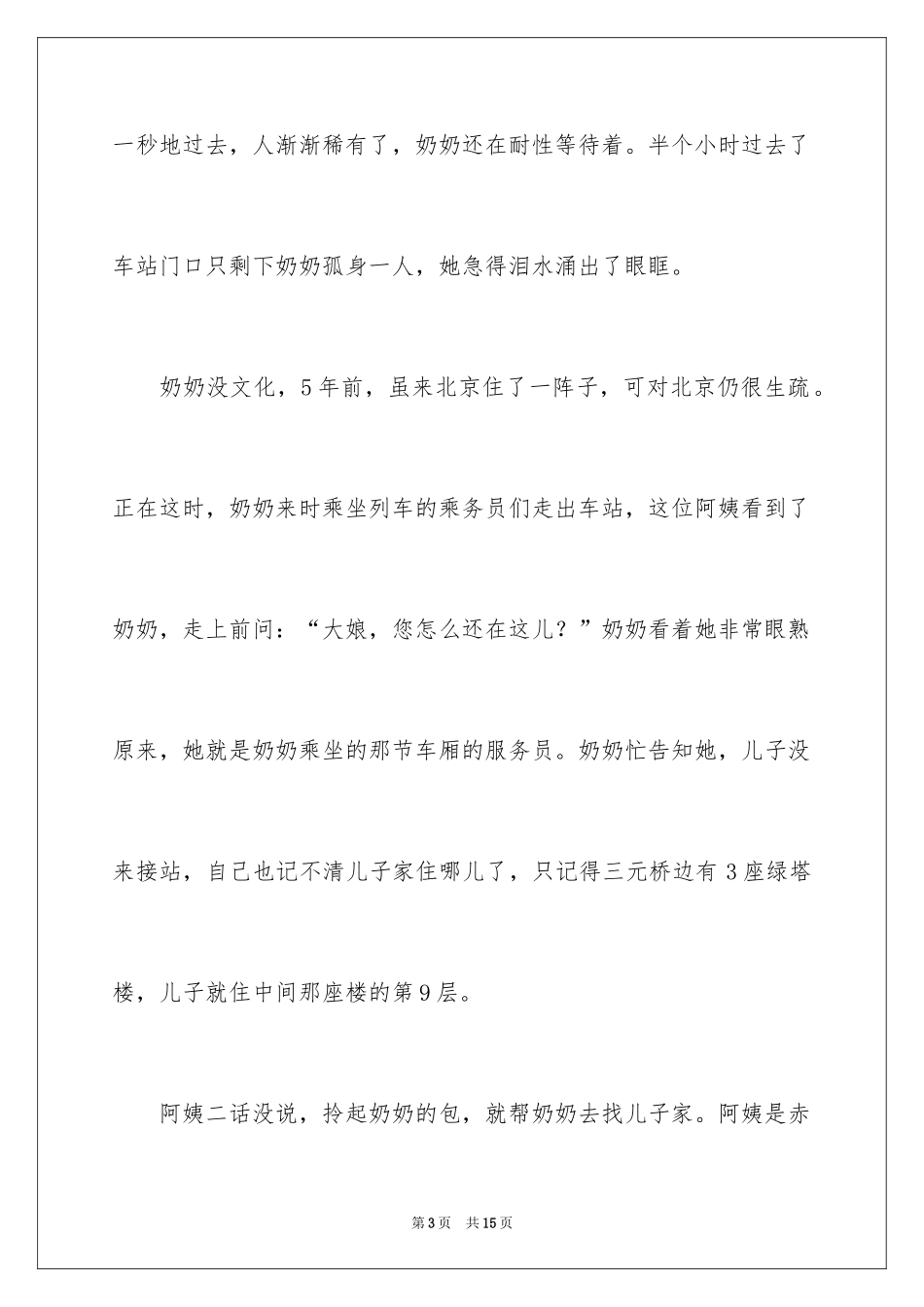 2024好阿姨作文_第3页