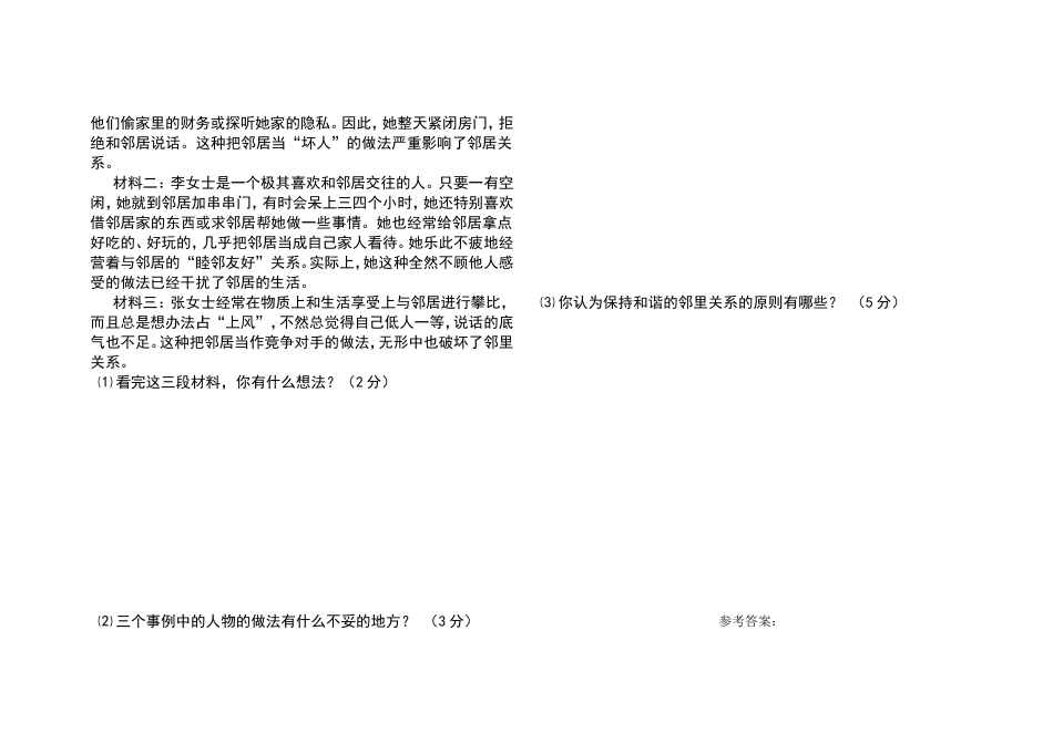 白银市第十一中学七年级思想品德_第3页