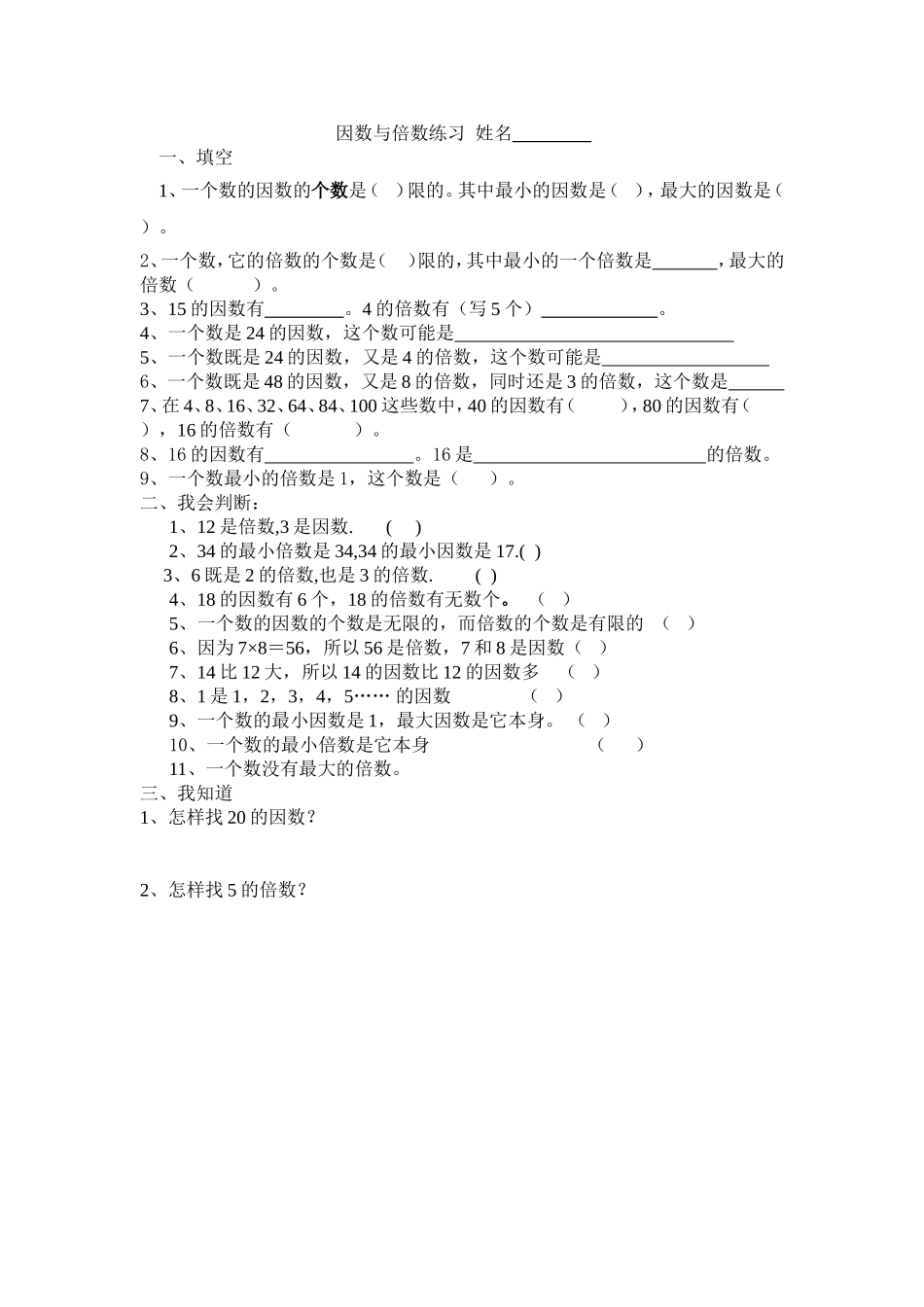 因数倍数练习题_第1页