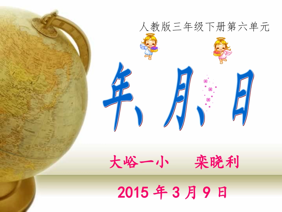 年月日 (3)_第2页