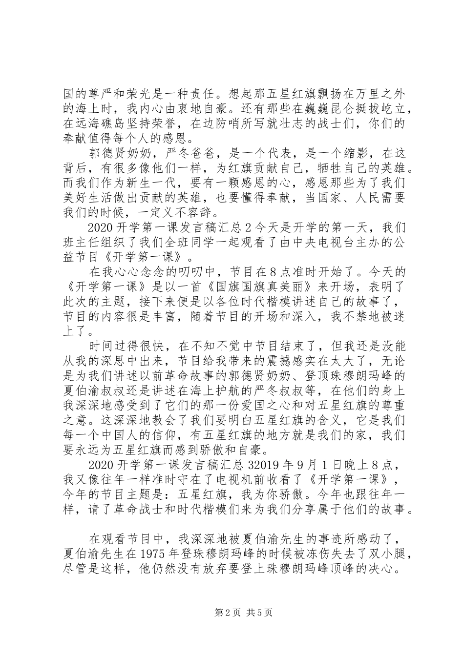 20XX年开学第一课发言稿汇总_第2页