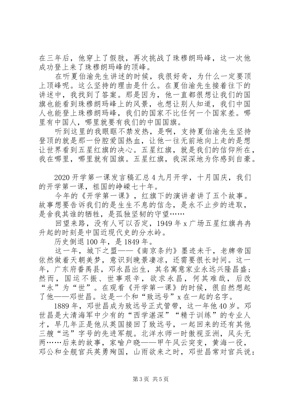 20XX年开学第一课发言稿汇总_第3页