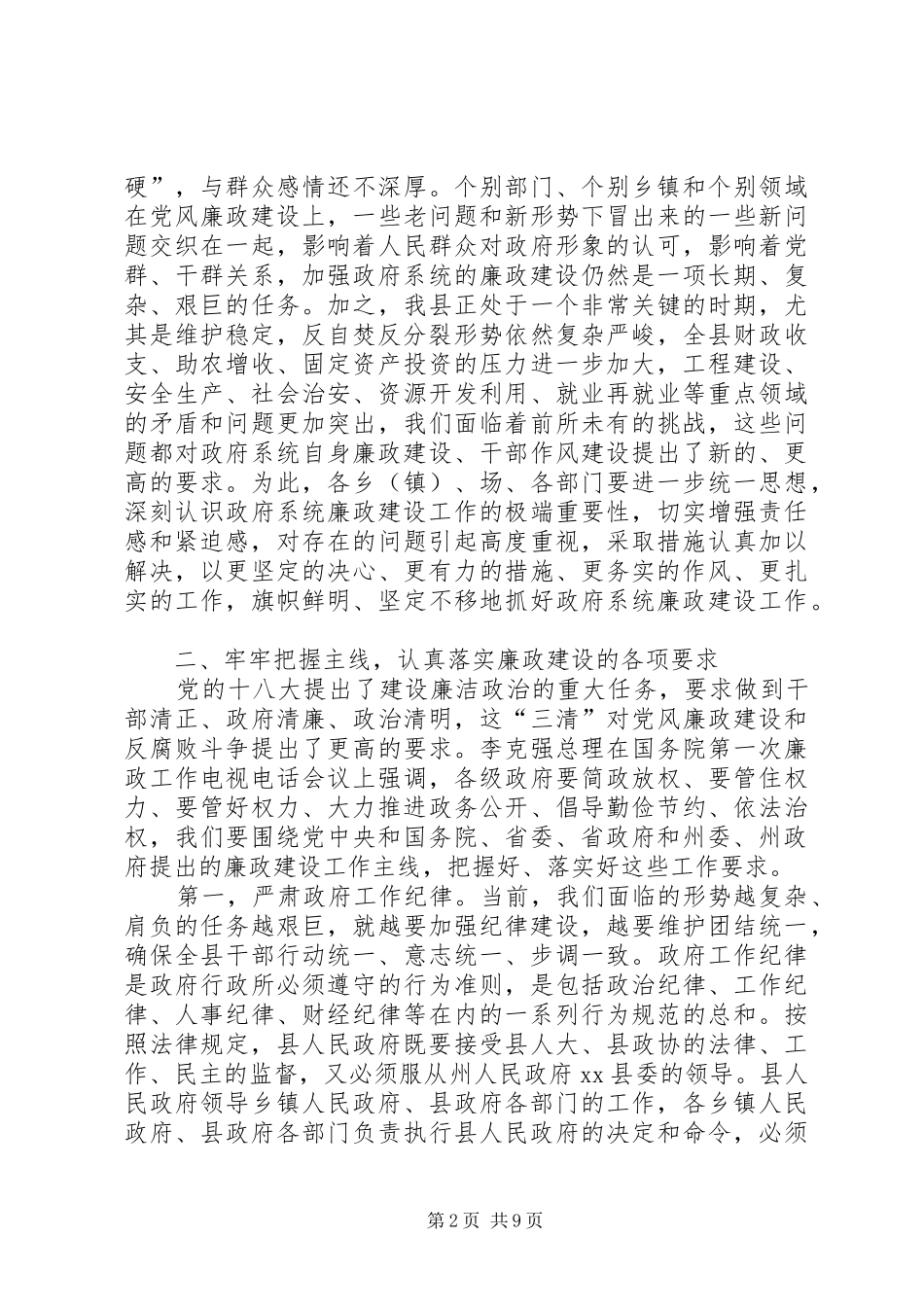 县长在县政府系统廉政建设工作会议上的讲话发言_第2页