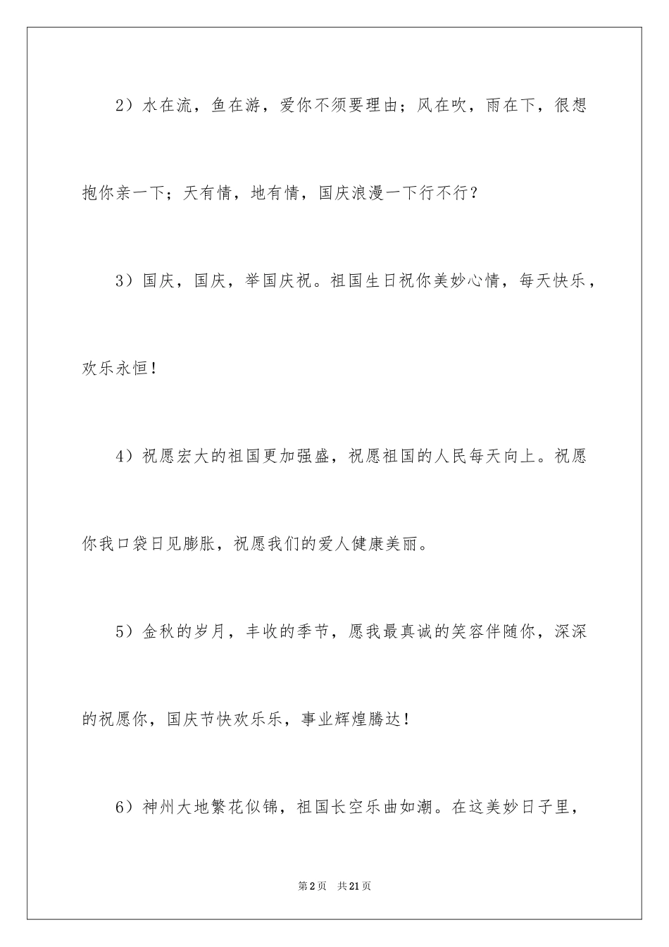 2024十一国庆节经典贺词_第2页