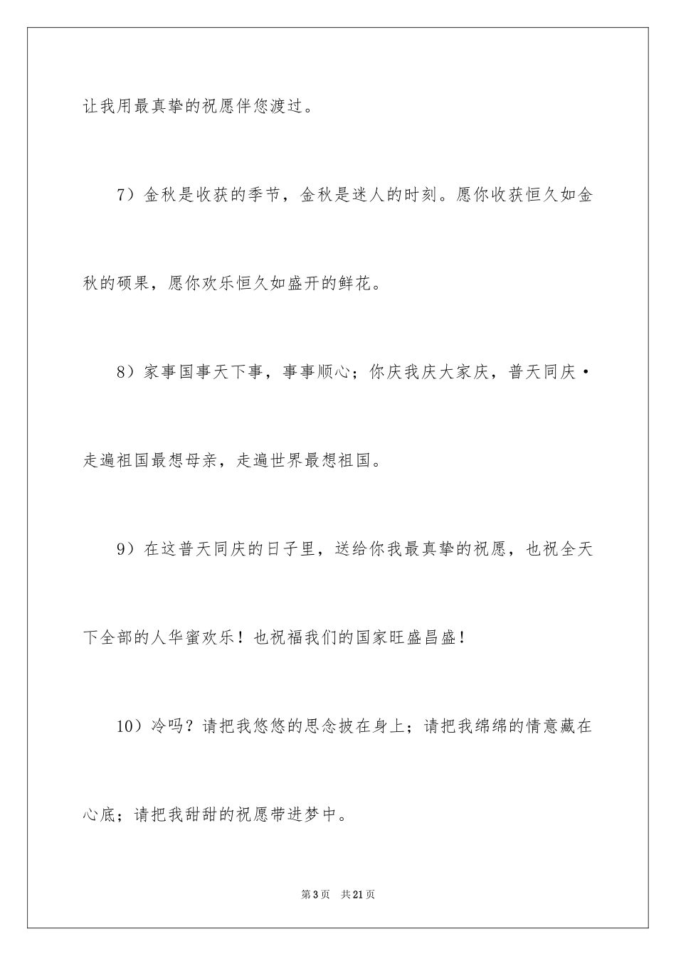2024十一国庆节经典贺词_第3页