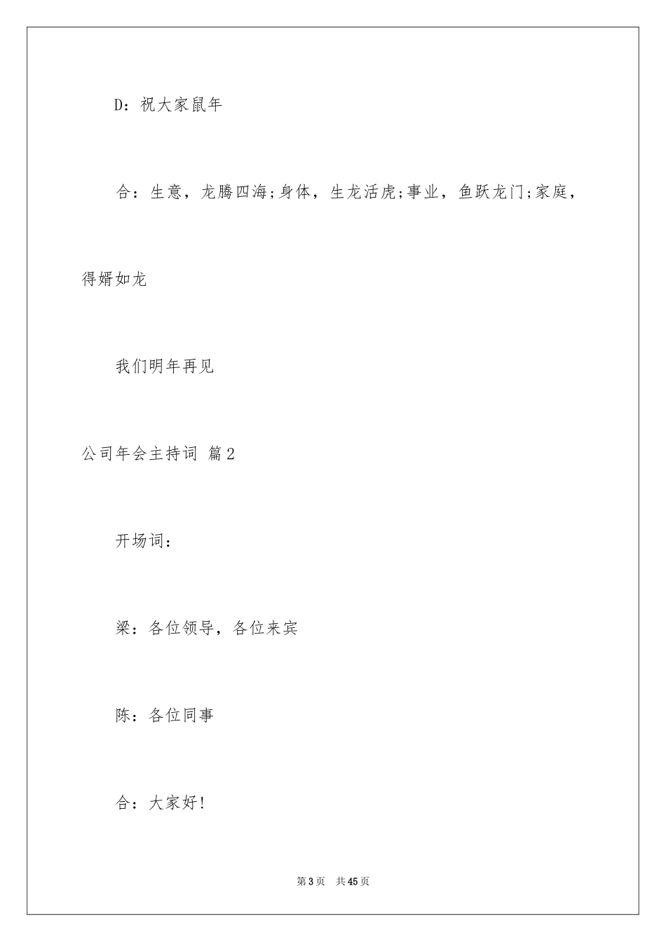 2024公司年会主持词_41_第3页