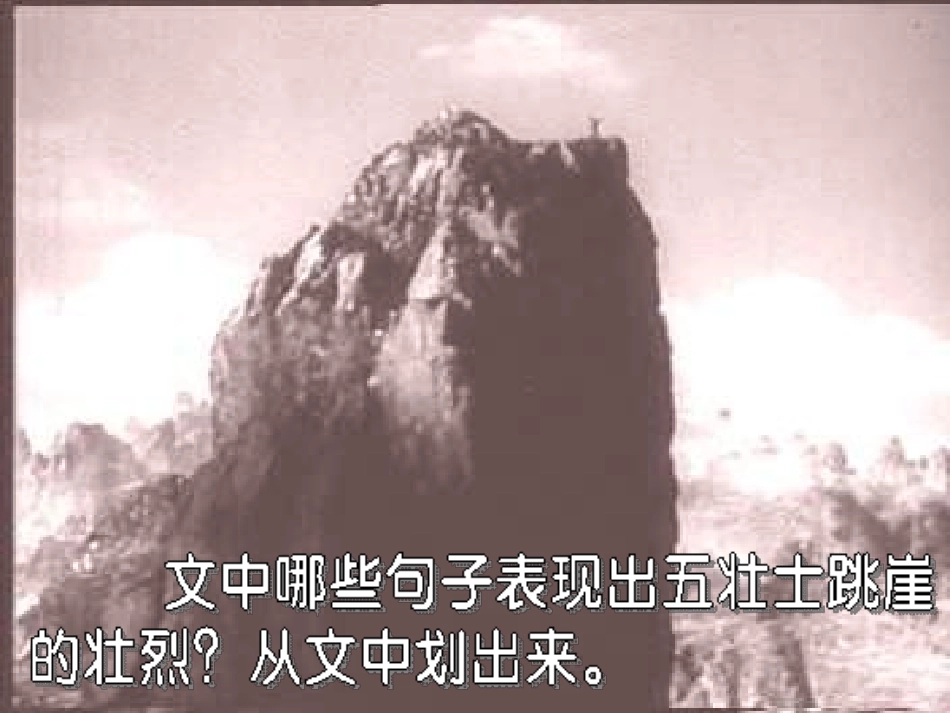 《狼牙山五壮士》课件2_第3页