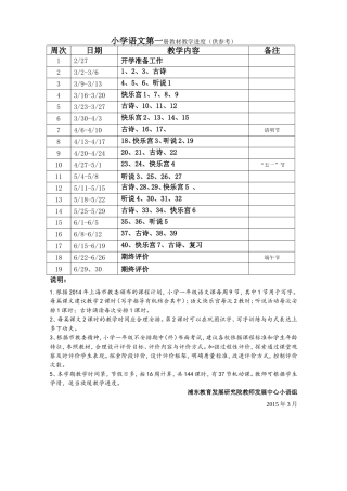 小学语文第二册教材教学进度