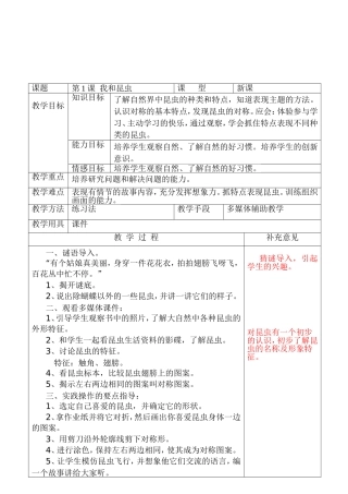 《我和昆虫》文档