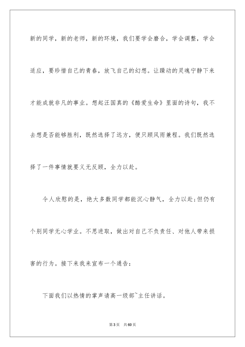 2024升旗仪式主持稿_9_第3页