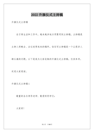 2024升旗仪式主持稿_9