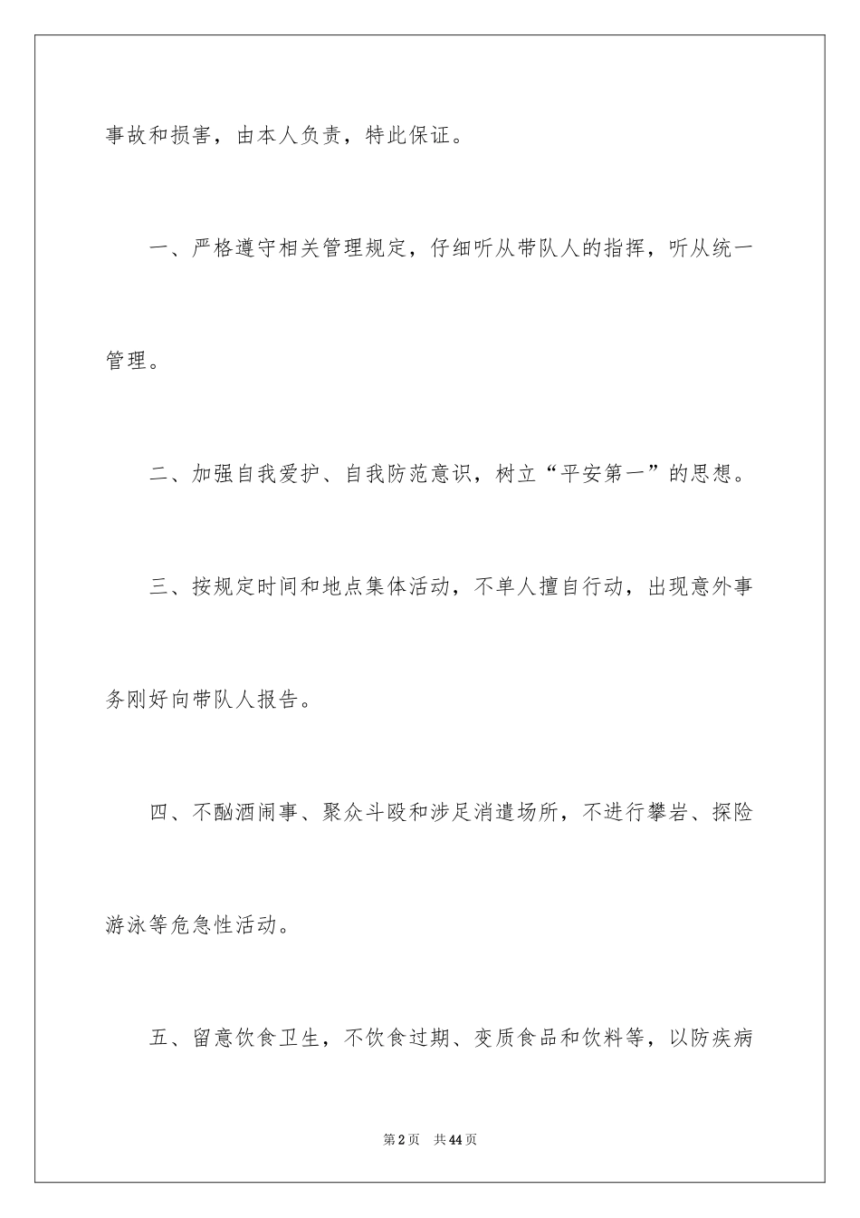 2024外出安全承诺书_1_第2页