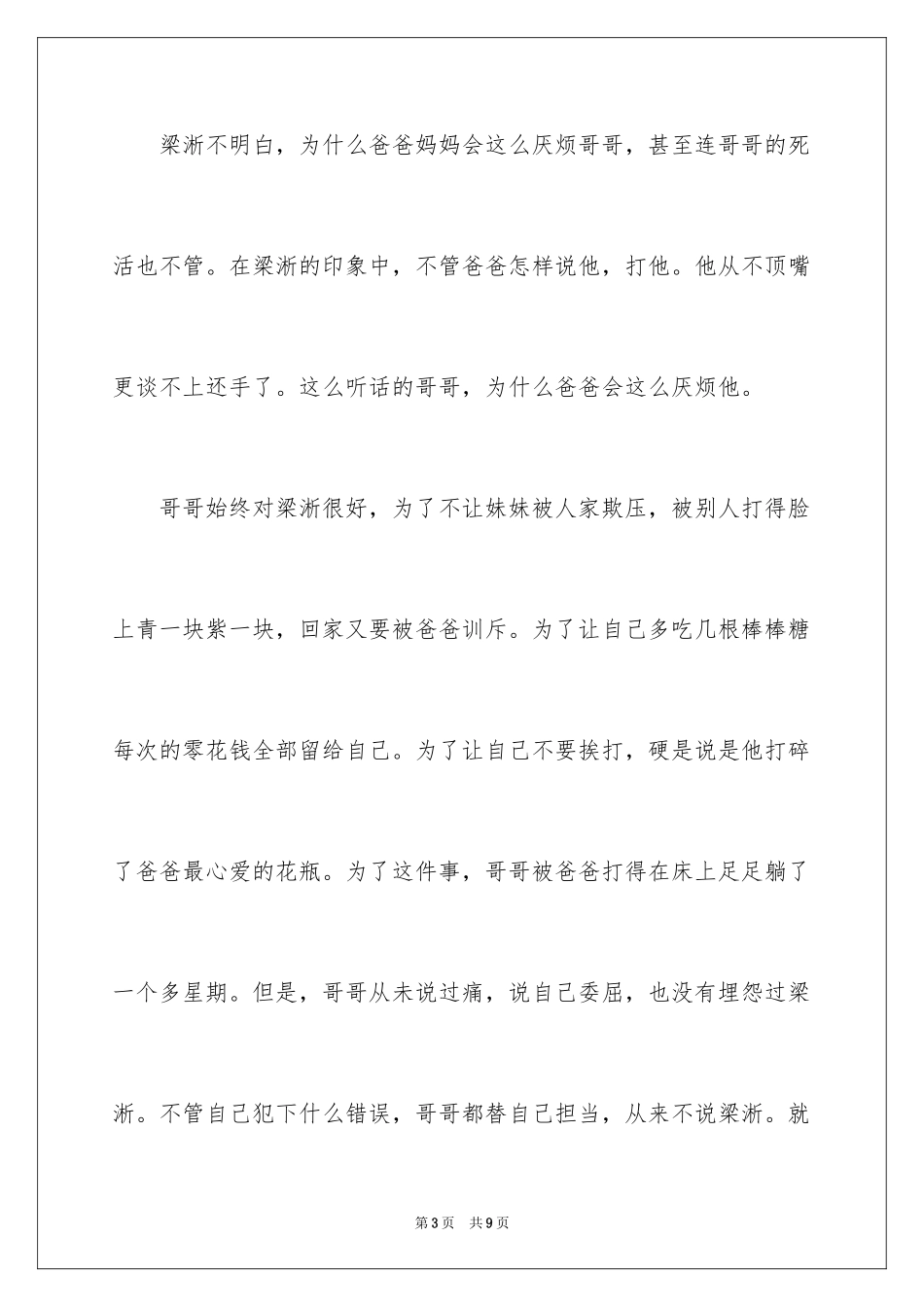 2024不一样的爱作文_16_第3页