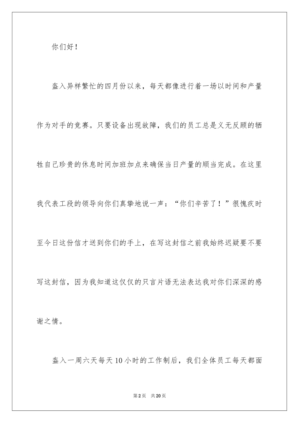 2024公司给员工的慰问信_13_第2页
