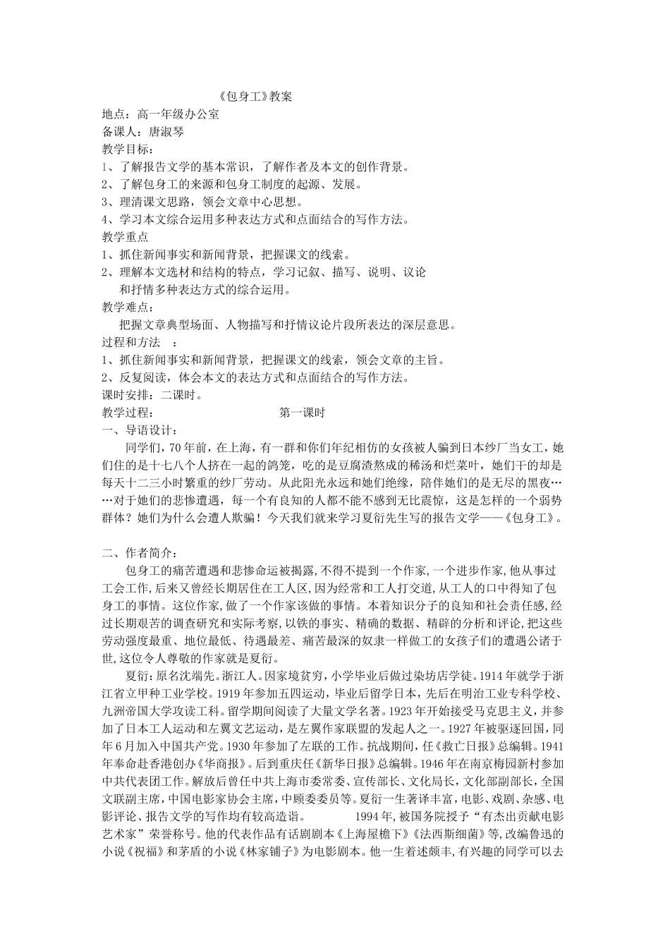 教案12包身工_第1页