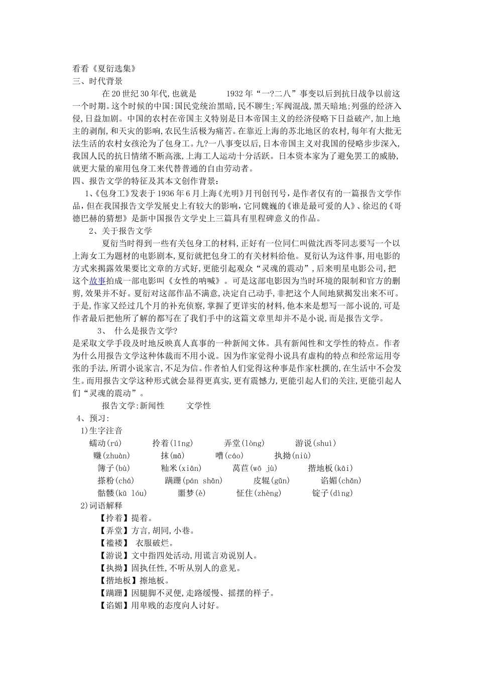 教案12包身工_第2页