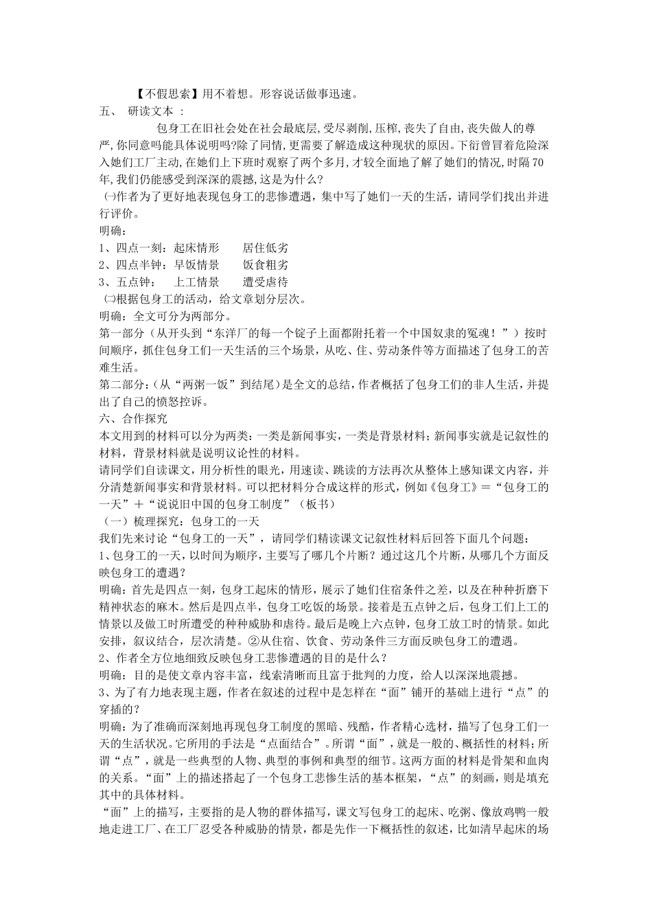 教案12包身工_第3页