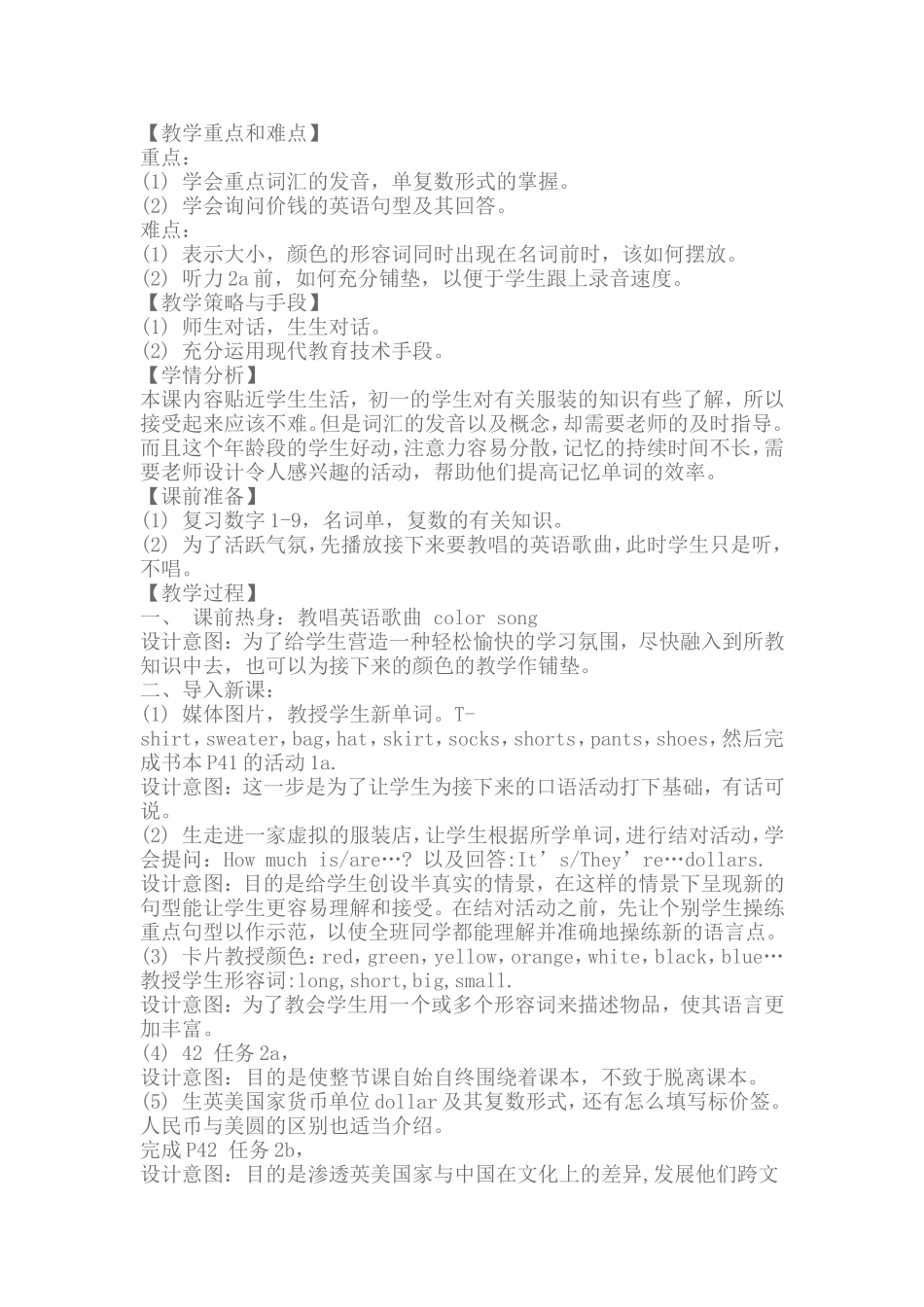 初中英语教学设计与案例分析_第2页