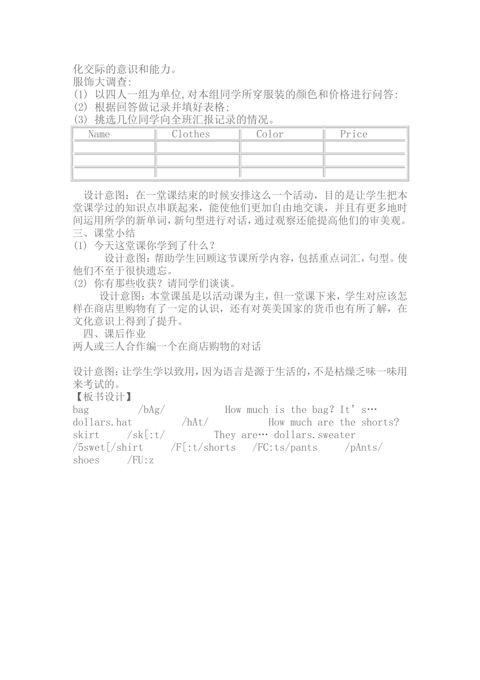 初中英语教学设计与案例分析_第3页