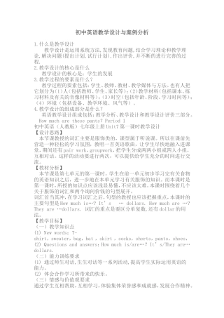 初中英语教学设计与案例分析