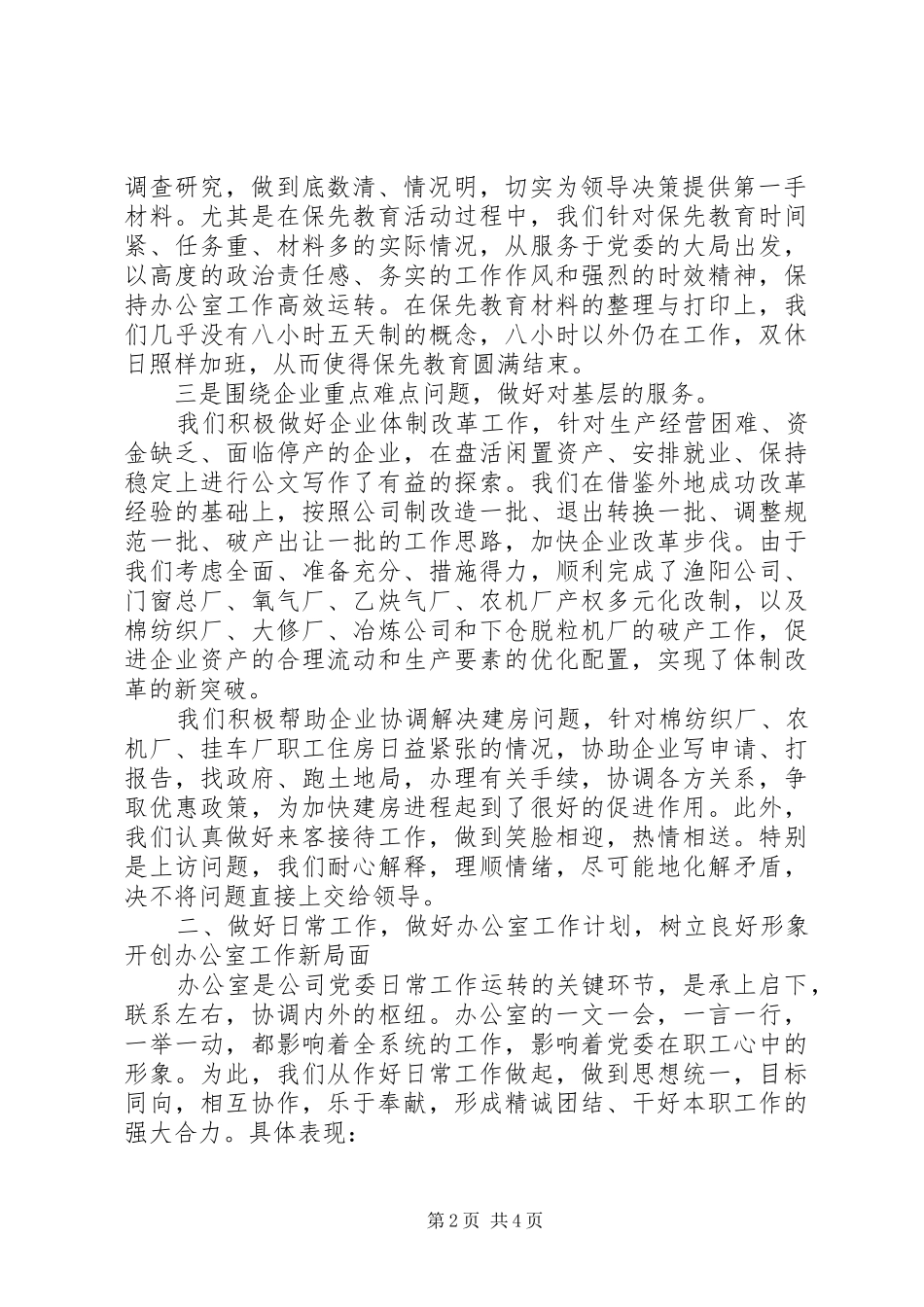 20XX年总公司办公室工作总结范文_第2页