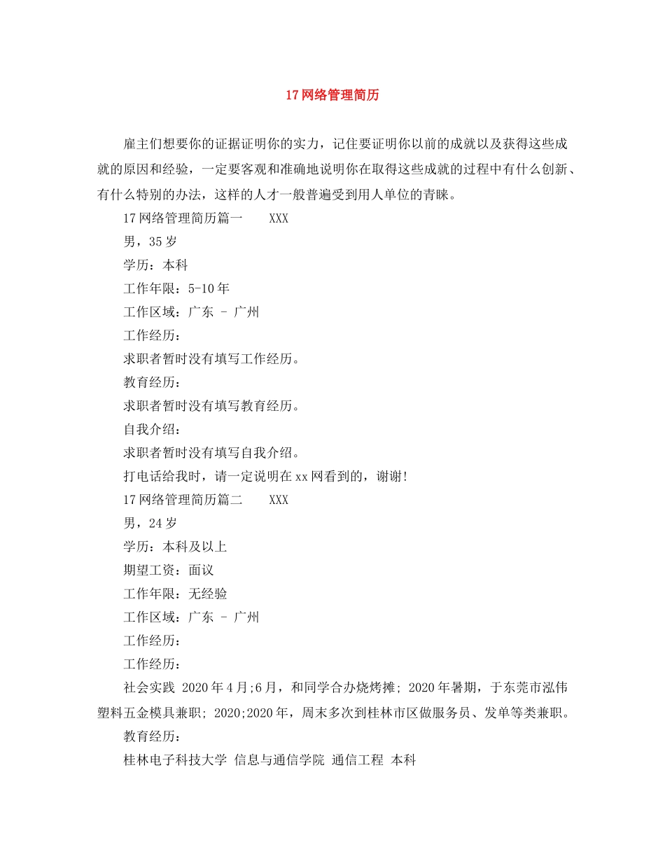 17网络管理简历_第1页