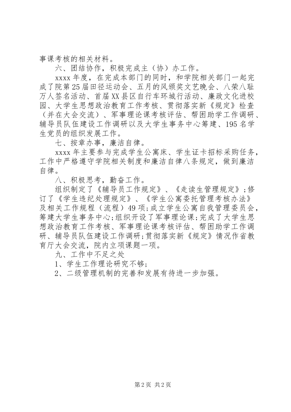 20XX年学生处工作总结 _第2页