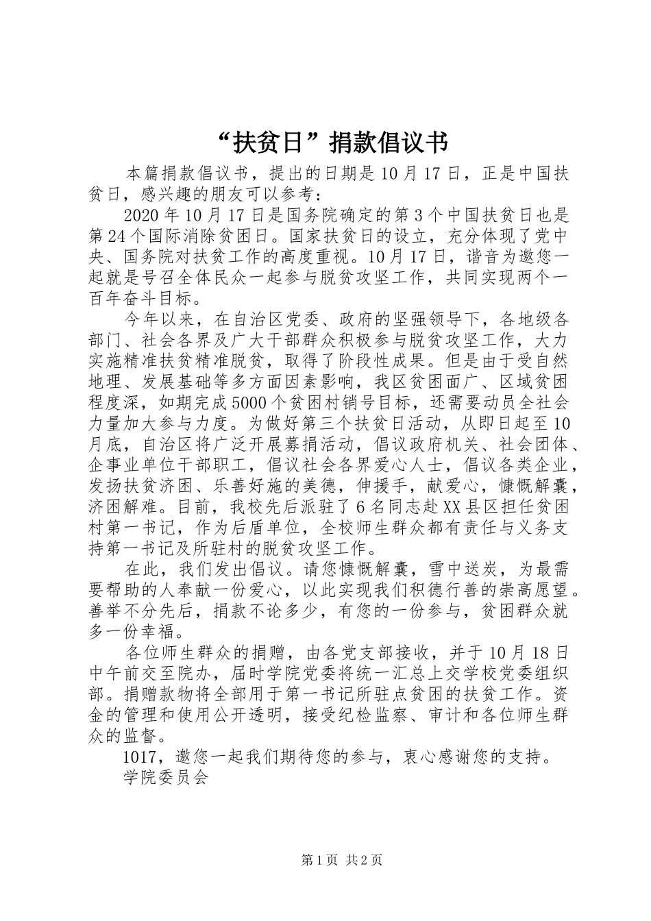 “扶贫日”捐款倡议书_第1页