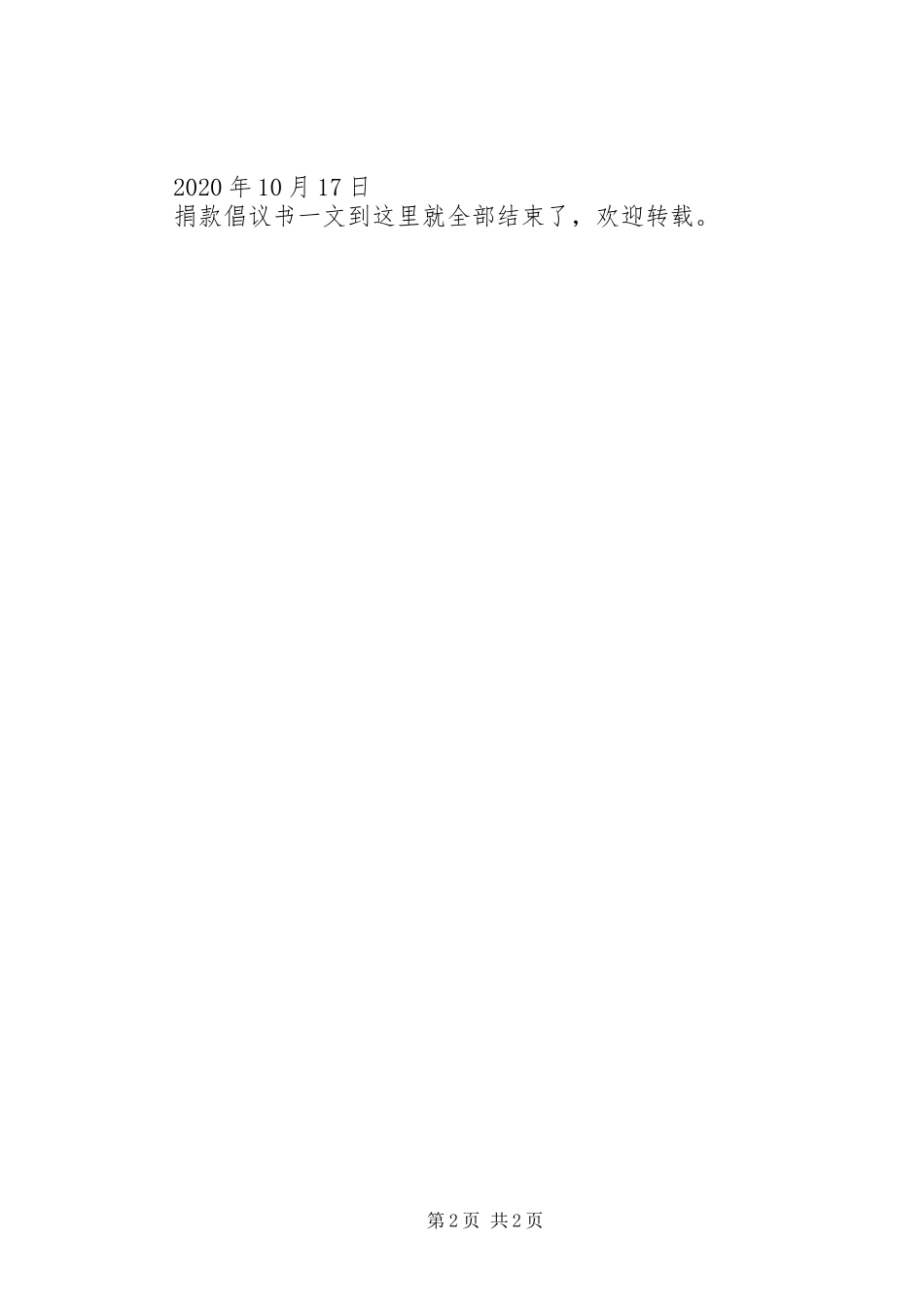 “扶贫日”捐款倡议书_第2页