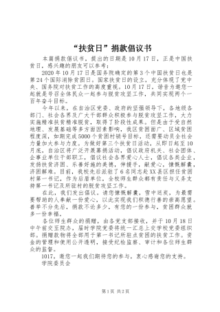 “扶贫日”捐款倡议书