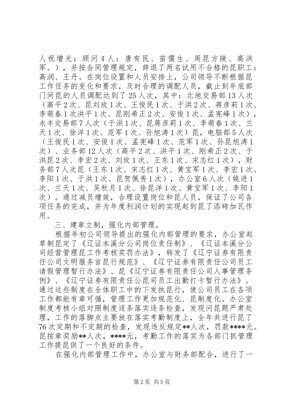 20XX年证券公司办公室年度工作总结-办公室全年工作总结_第2页