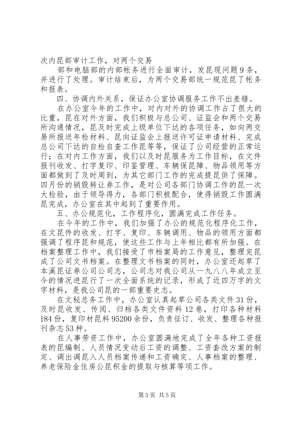 20XX年证券公司办公室年度工作总结-办公室全年工作总结_第3页