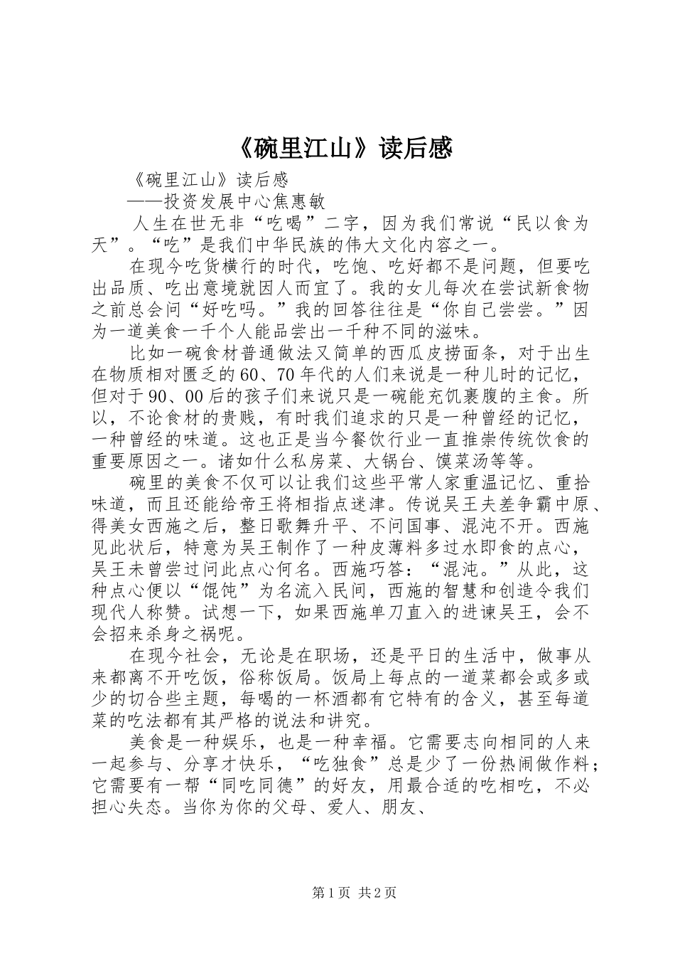 《碗里江山》读后心得_第1页