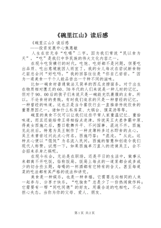 《碗里江山》读后心得