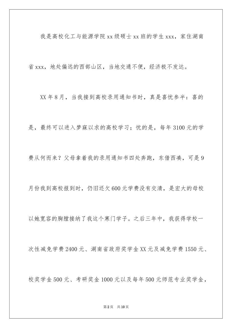 2024助学贷款申请书_25_第2页