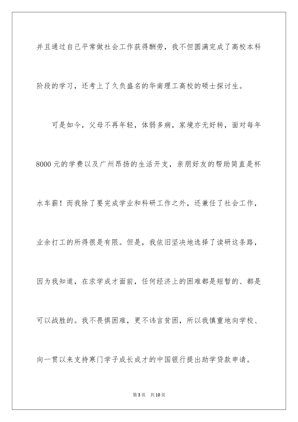 2024助学贷款申请书_25_第3页