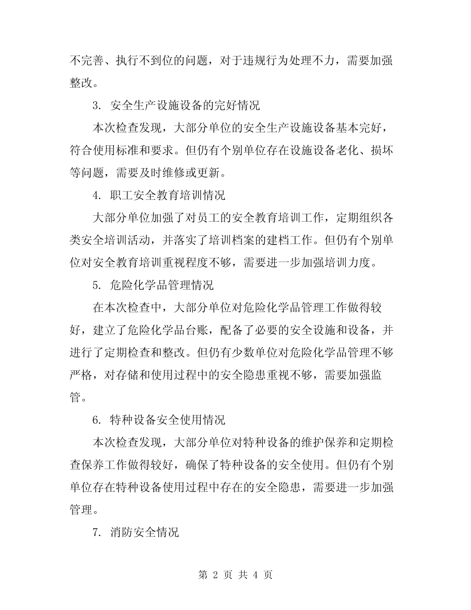 2024年春季安全生产大检查工作总结范文_第2页